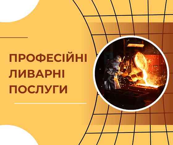 Виробляємо: корпуси, втулки, колосники, плити, колеса тощо, на замовлення Дніпро