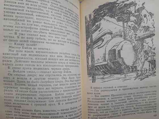 А. Беляев Остров погибших кораблей 1958 БПНФ приключений фантастика Запоріжжя