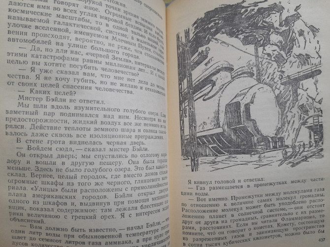 А. Беляев Остров погибших кораблей 1958 БПНФ приключений фантастика Запоріжжя - зображення 4