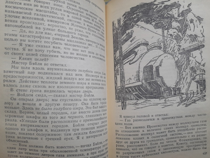 А. Беляев Остров погибших кораблей 1958 БПНФ приключений фантастика Запоріжжя - зображення 4