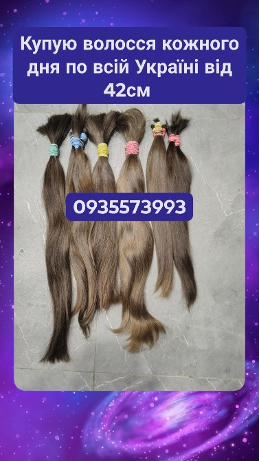 Продать волосся дорого по всій Україні від 42см -0935573993 Киев - изображение 1