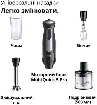 Блендер погружной Braun MultiQuick 5 Pro MQ55236M 1000 Вт черный Киев