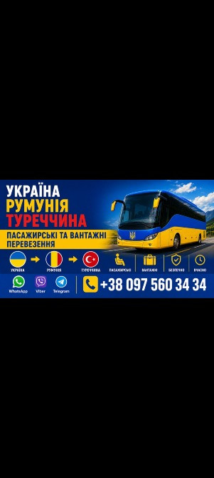 Вантажі та транспорт | Україна, Румунія, Туреччина Київ - зображення 1