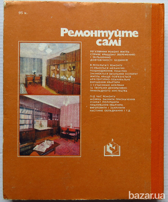 Ремонтируйте сами. Енергодар - зображення 2