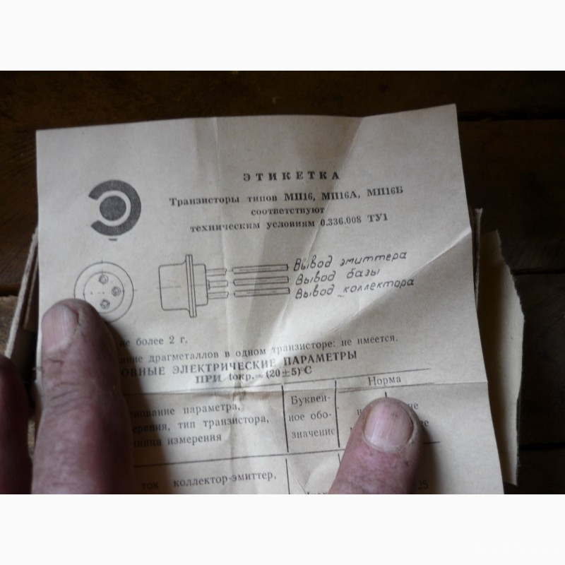 Транзисторы МП-16А. по 50шт в коробках, -18 коробков. оптом по 2грн Харків - зображення 4