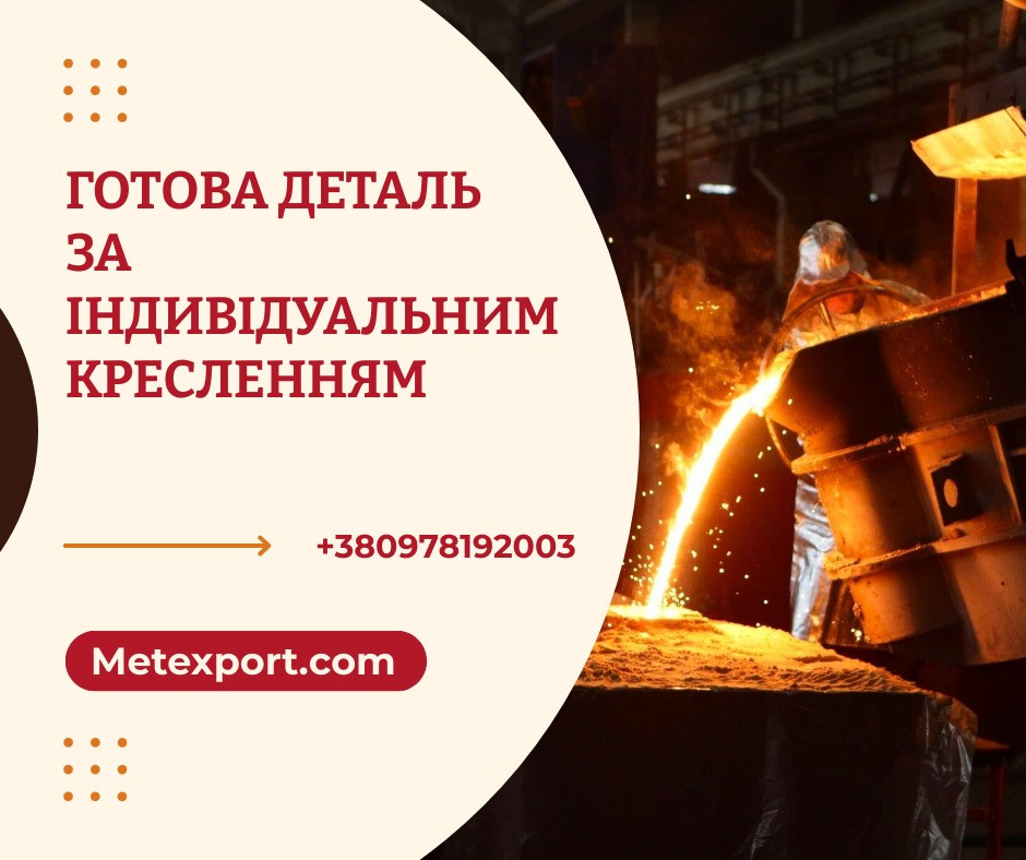 Промислові виливки вагою до 6500 кілограм Каменское (Днепродзержинск) - изображение 1