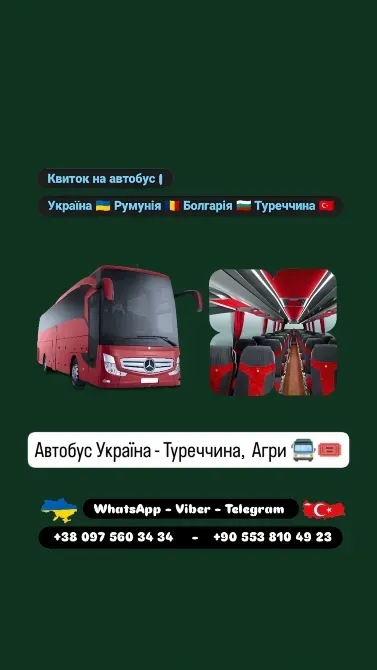 Автобус Київ Агри Київ - зображення 1