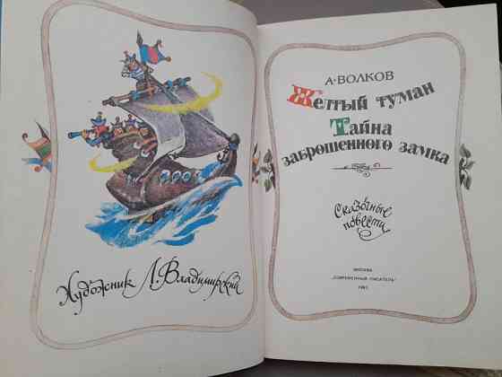 А. Волков Волшебник Изумрудного города Комплект рисунки Владимирского Сказки фантастика Запоріжжя
