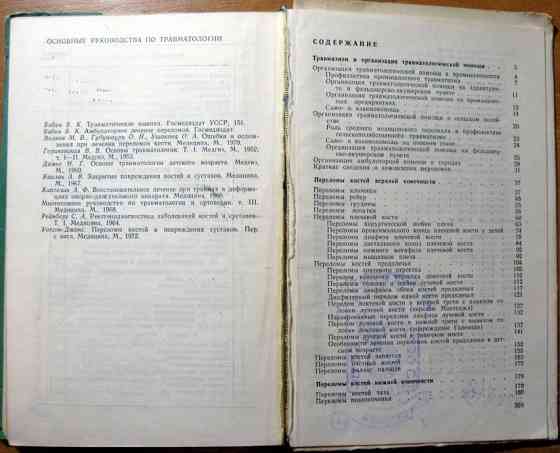 Пособие по травматологии (для хирургов амбулаторий, поликлиник и травматологических пунктов) Богодухів