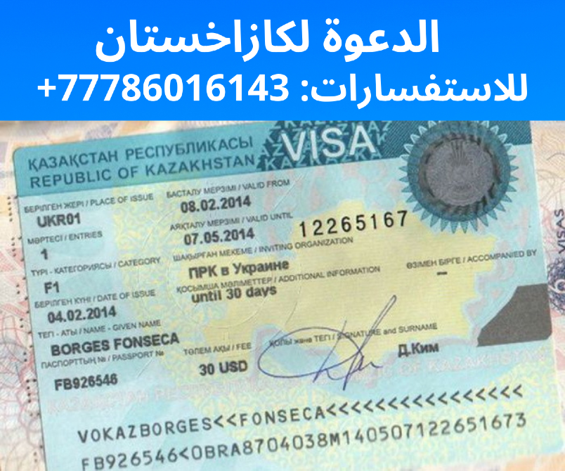 الشركة تقدم الدعوة السياحية لكازاخستان ب200 دولار Вінниця - зображення 2