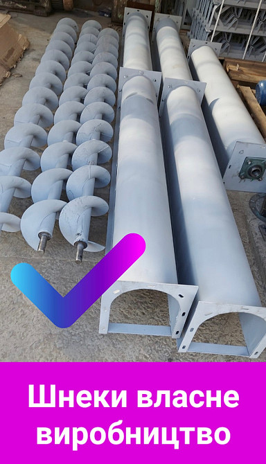 Шнековый конвейер, Конвейеры винтовые Ш-200 Київ - зображення 1