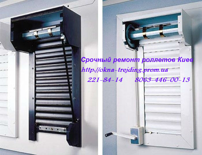 Недорогий ремонт ролет Київ, заміна замків Київ, ролет ремонт Київ, заміна шнура Київ Київ - зображення 1
