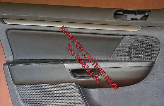 Комплект для перетяжки дверні карти Фольксваген Гольф 5, Volkswagen Golf 5 Киев