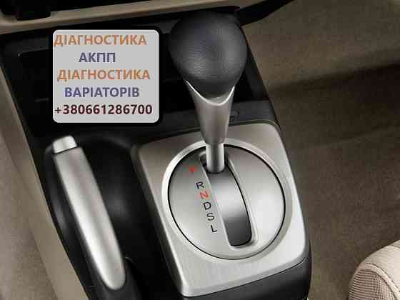 Ремонт АКПП Chevrolet 6T40 6T45 Cruze Maibu  Captiva 24265882 19331912 Луцьк