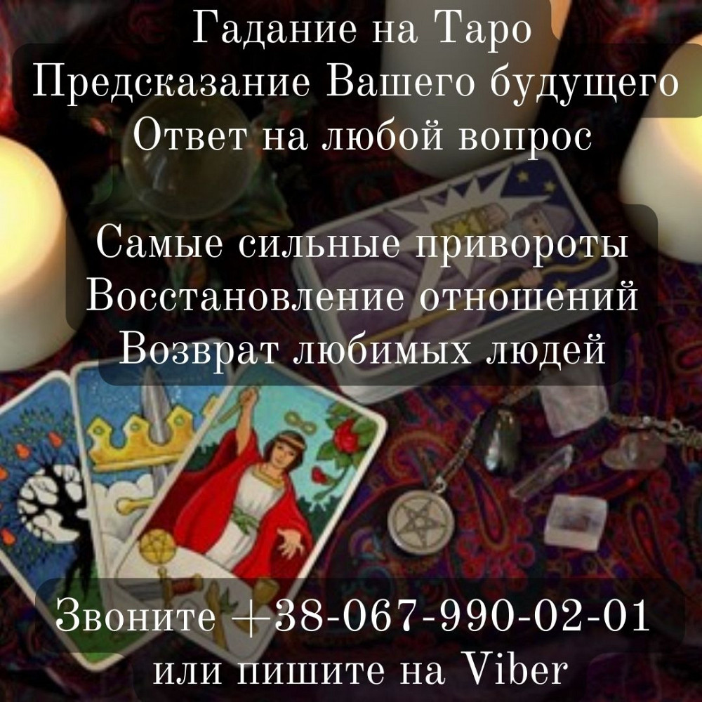 Любовный приворот на расстоянии. Запоріжжя - зображення 1