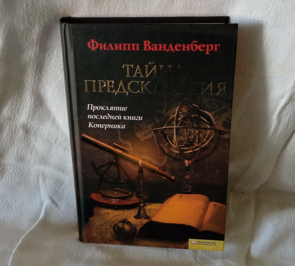 Ванденберг. Собрание сочинений. Книга в подарок Южноукраїнськ - зображення 3