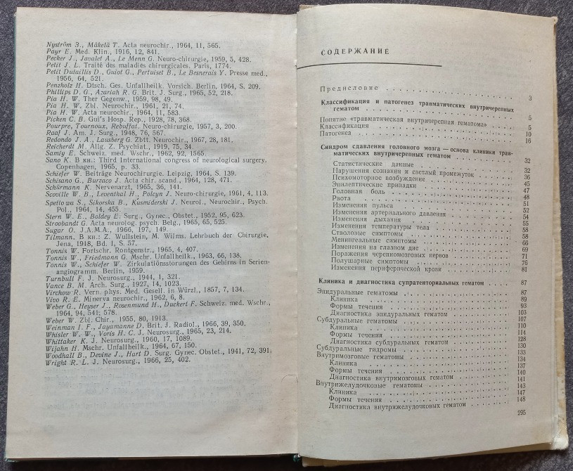 Травматические внутричерепные гематомы. Л.Б. Лихтерман, Л.Х. Хитрин Харьков - изображение 3