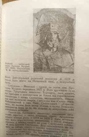 Книжка"Княгиня Ольга і Анна Ярославна славні жінки Київської Русі" Дніпро