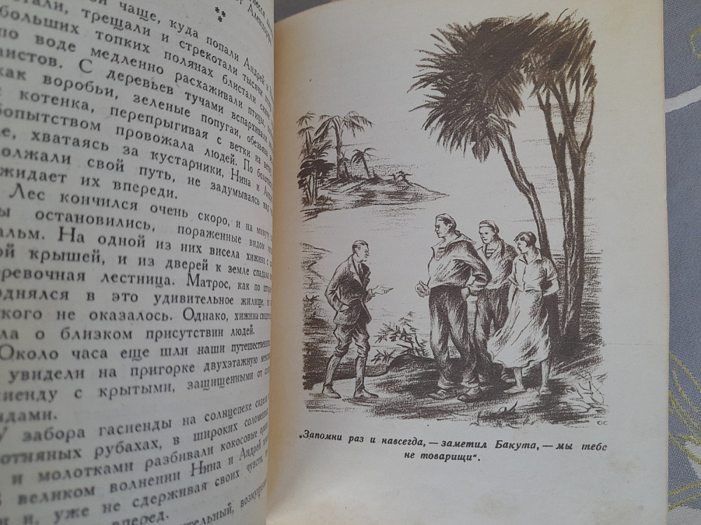 М. Розенфельд Морская тайна 1937 бпнф библиотека приключений фантастика Запоріжжя - зображення 5