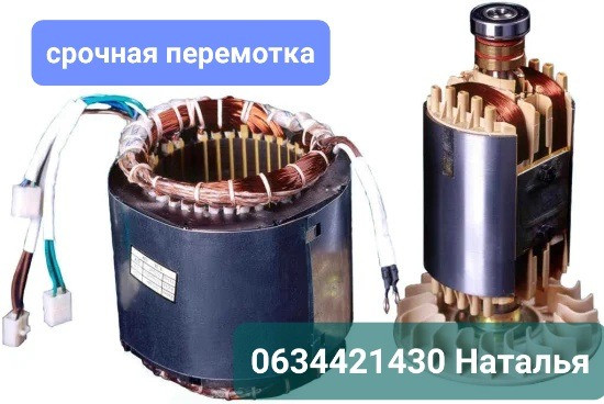 Срочная перемотка електродвигателей Днепр - изображение 1