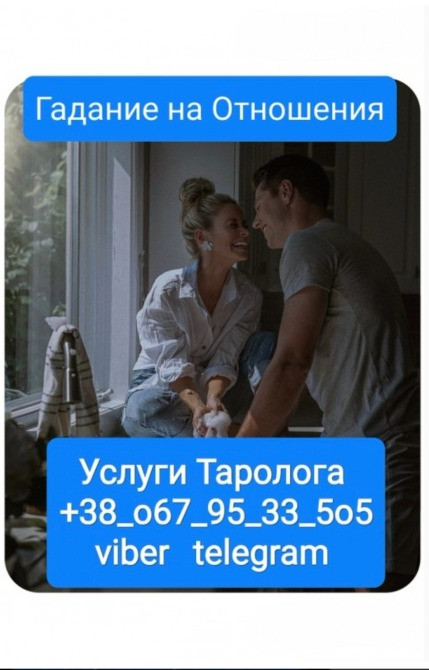 Отношения Бизнес Работа Гадания на Картах Онлайн Киев - изображение 1