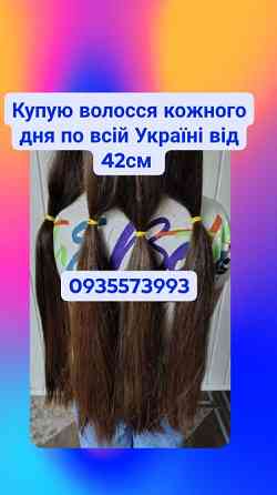 Купую волосся в Борисполі і по всій Україні від 42см -0935573993 Житомир