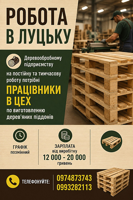 Робота в Луцьку Луцк - изображение 1