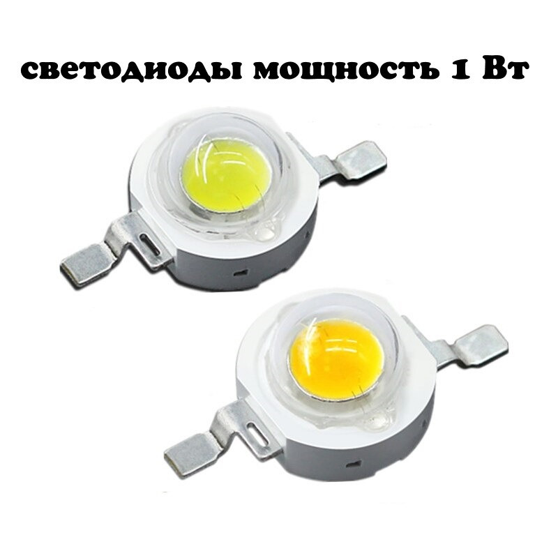 Светодиод для фонарика ,подсветки на 1 Вт.1 W Бориспіль - зображення 1