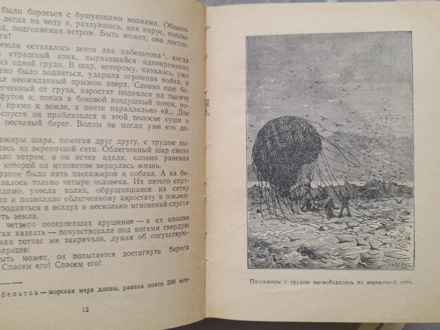 Жюль Верн Таинственный остров 1951 БПНФ библиотека приключений фантастики Запоріжжя - зображення 7