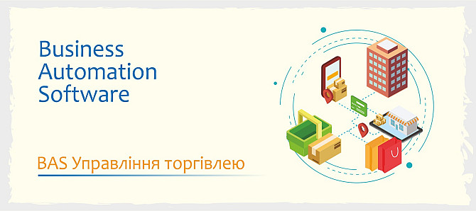 Сертифіковані курси BAS Бухгалтерія, BAS КУП, BAS Управління торгівлею Ивано-Франковск - изображение 5