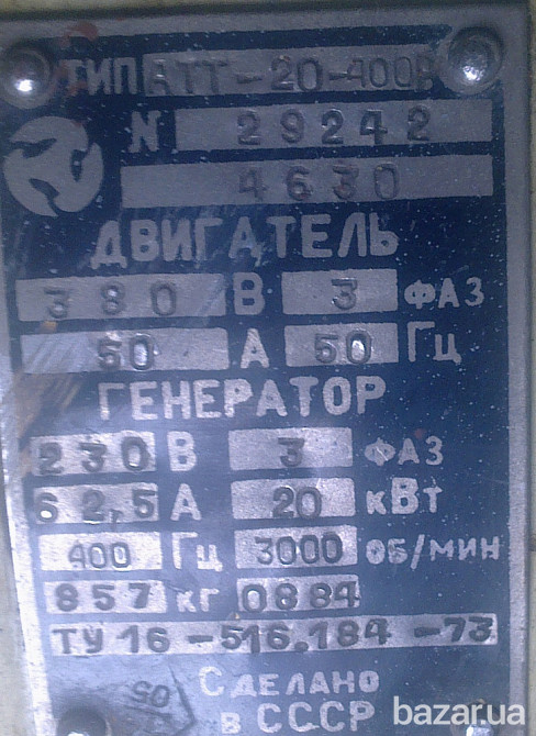 АТТ 4-400Р, АТТ 20-400Р электромашинные преобразователи Суми - зображення 4