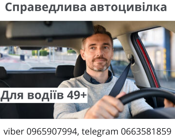 Справедлива знижка на автоцивілку для водіїв 49+ від надійної СК ІНГО. Київ