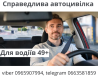 Справедлива знижка на автоцивілку для водіїв 49+ від надійної СК ІНГО. Київ