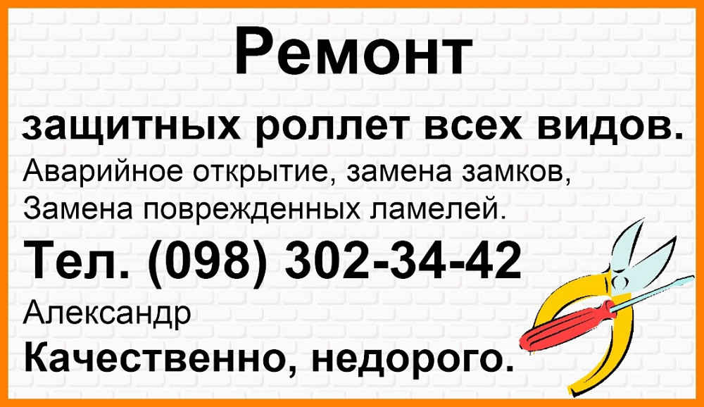 Ремонт та встановлення захисних ролет всіх видів Днепр - изображение 1