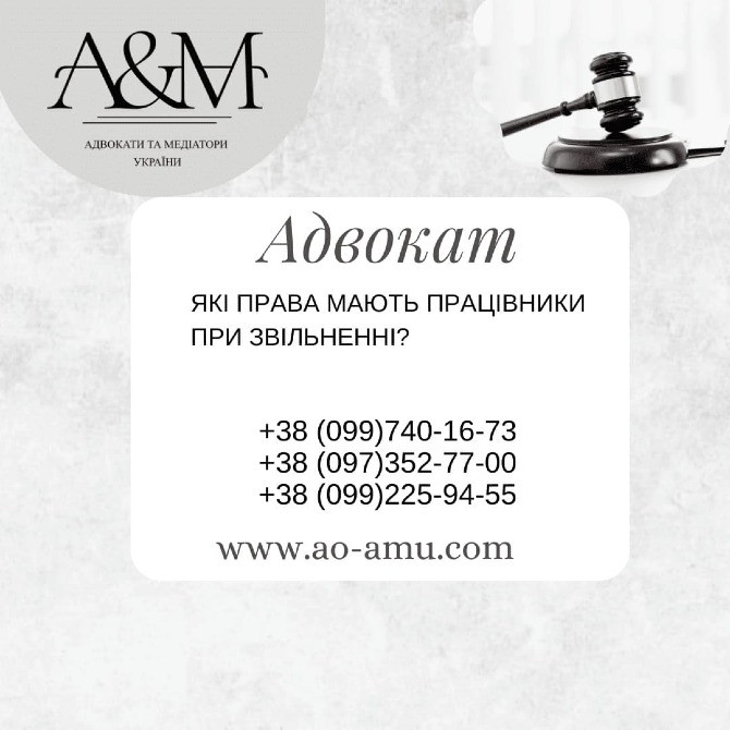 Які права мають працівники при звільненні Харків - зображення 1