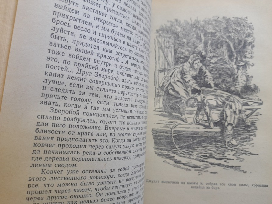 Д. Фенимор Купер Зверобой БПНФ рамка библиотека приключений Запорожье - изображение 8