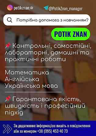 Виконання Самостійні роботи, Контрольні роботи, Тести Житомир