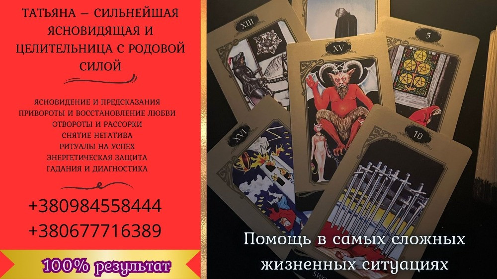 Приворот на любовь. Снятие негатива. Гадание. Київ - зображення 1