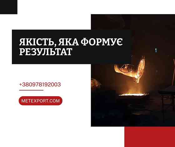 Стандартні та індивідуальні чавунні заготовки Кам'янське (Дніпродзержинськ)
