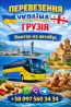 Автобус Україна Грузія Київ