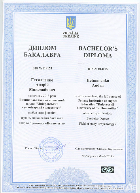 Психологічне консультування, допомога. Психолог. Гіпноз. Гіпнотерапія. Самогіпноз Кривой Рог - изображение 5