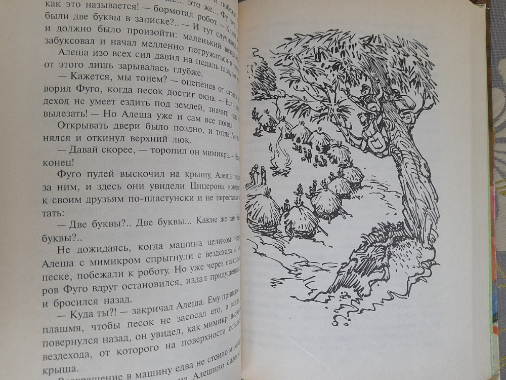 Андрей Саломатов Цицерон и боги Зеленой планеты фантастика замок чудес Запорожье - изображение 11