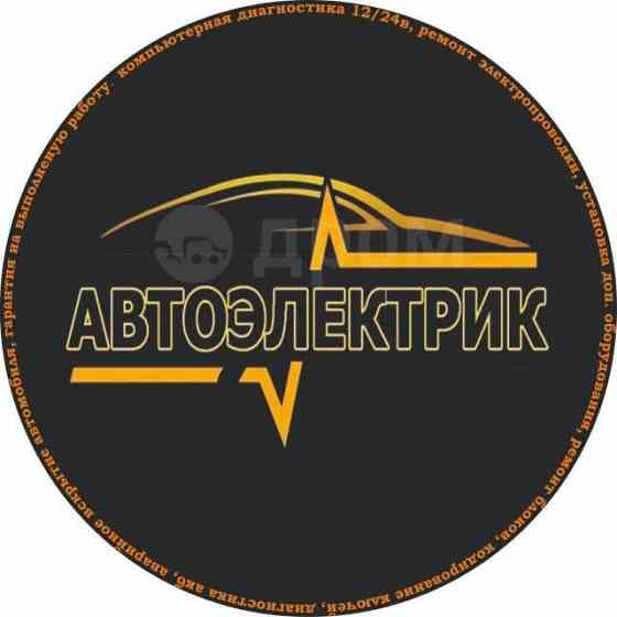 Мобильный сервис выездного автоэлектрика в Киеве Дарницкий район Київ