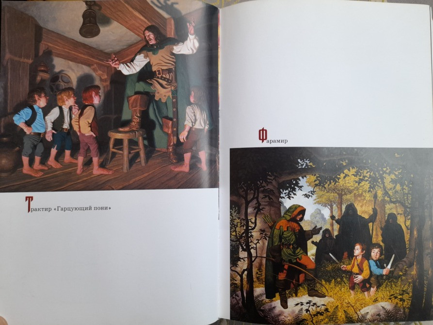 Джон Рональд Руэл Толкин Полная история Средиземья сказки фантастика Запоріжжя - зображення 4