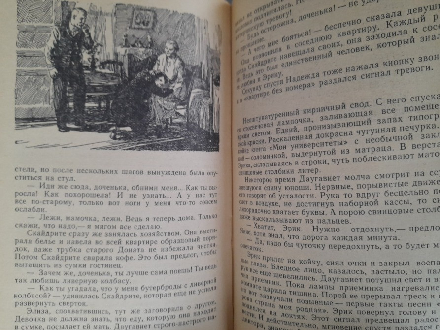 Г. Цирулис, А. Имерманис Квартира без номера 1967 БПНФ библиотека приключений Запоріжжя - зображення 7