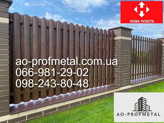 Евроштакетник от производителя . Київ