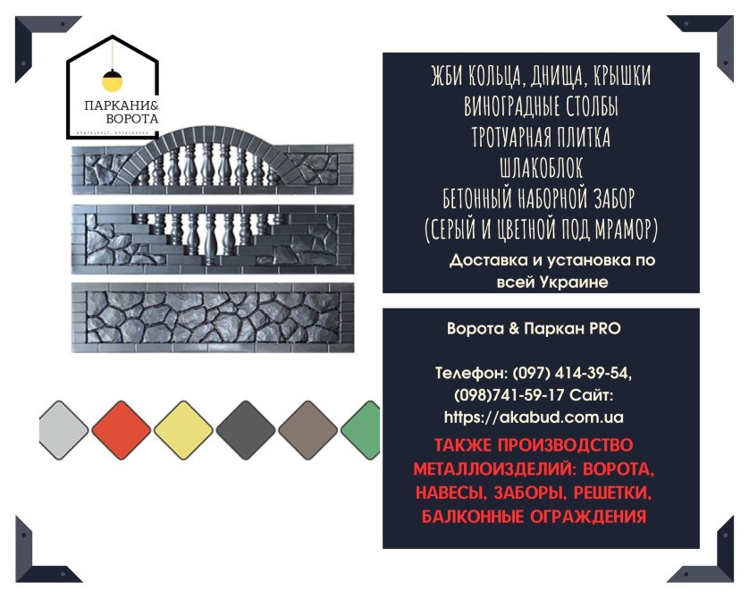 Європаркан, бетонний паркан, ЗБВ кільця, ЗБВ днища, бетонні вироби Кривой Рог - изображение 1