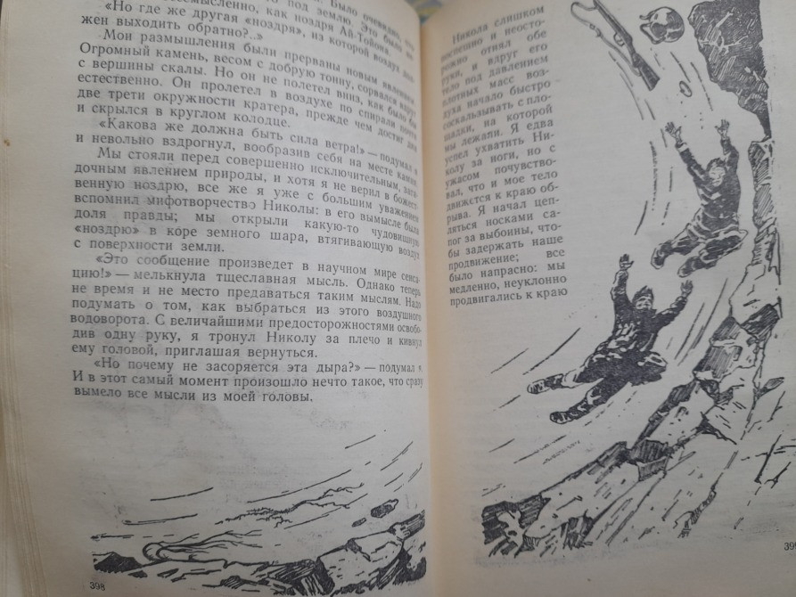 А. Беляев Остров погибших кораблей 1958 БПНФ приключений фантастика Запоріжжя - зображення 7