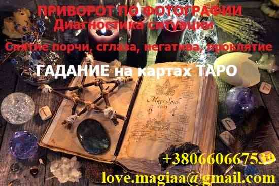 Приворот Киев. Магические услуги Киев, Белый маг Киев. Сильный приворот Киев. Приворожить в Киеве. Киев