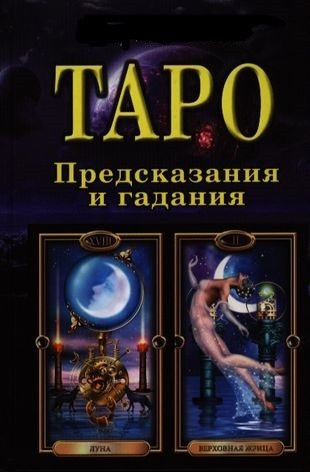 Гадание и помощь (любовная/семейная магия). Чернігів - зображення 1